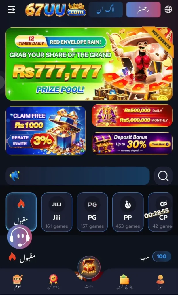 67UU Game
